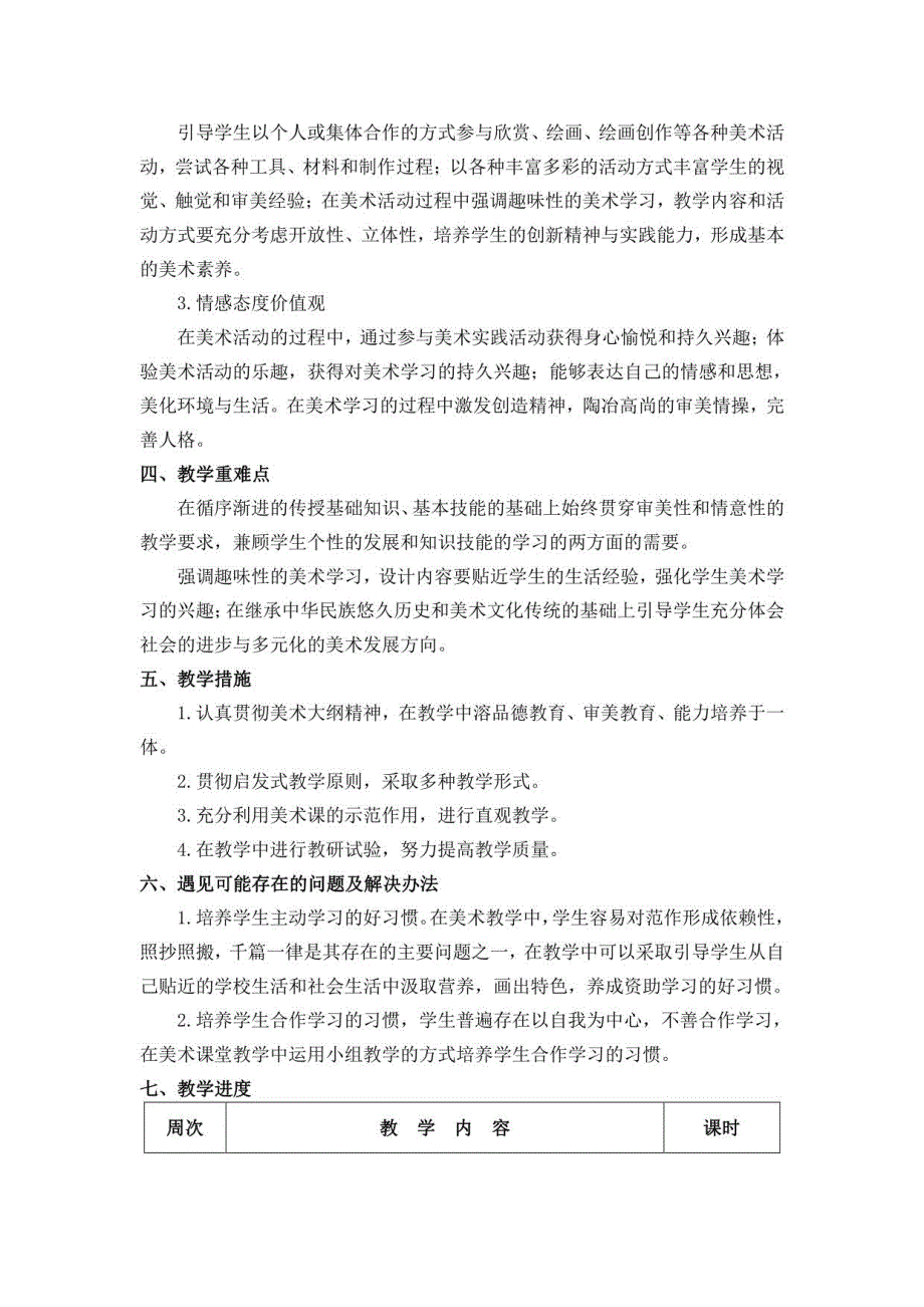 2018年湘美版小学美术四年级下册教案_第3页