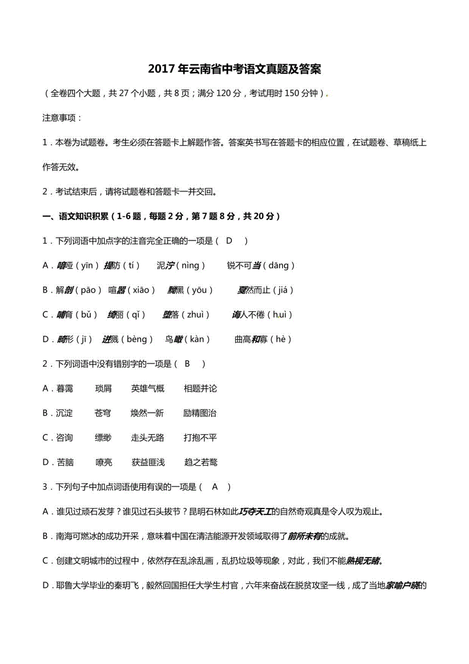 云南省2014年-2017年中考语文试题及答案_第1页