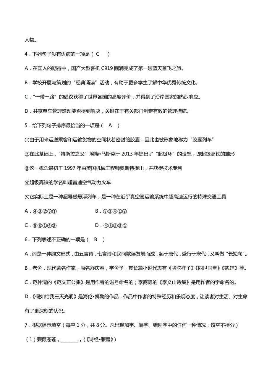 云南省2014年-2017年中考语文试题及答案_第2页