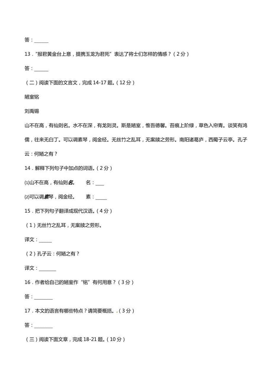 云南省2014年-2017年中考语文试题及答案_第5页