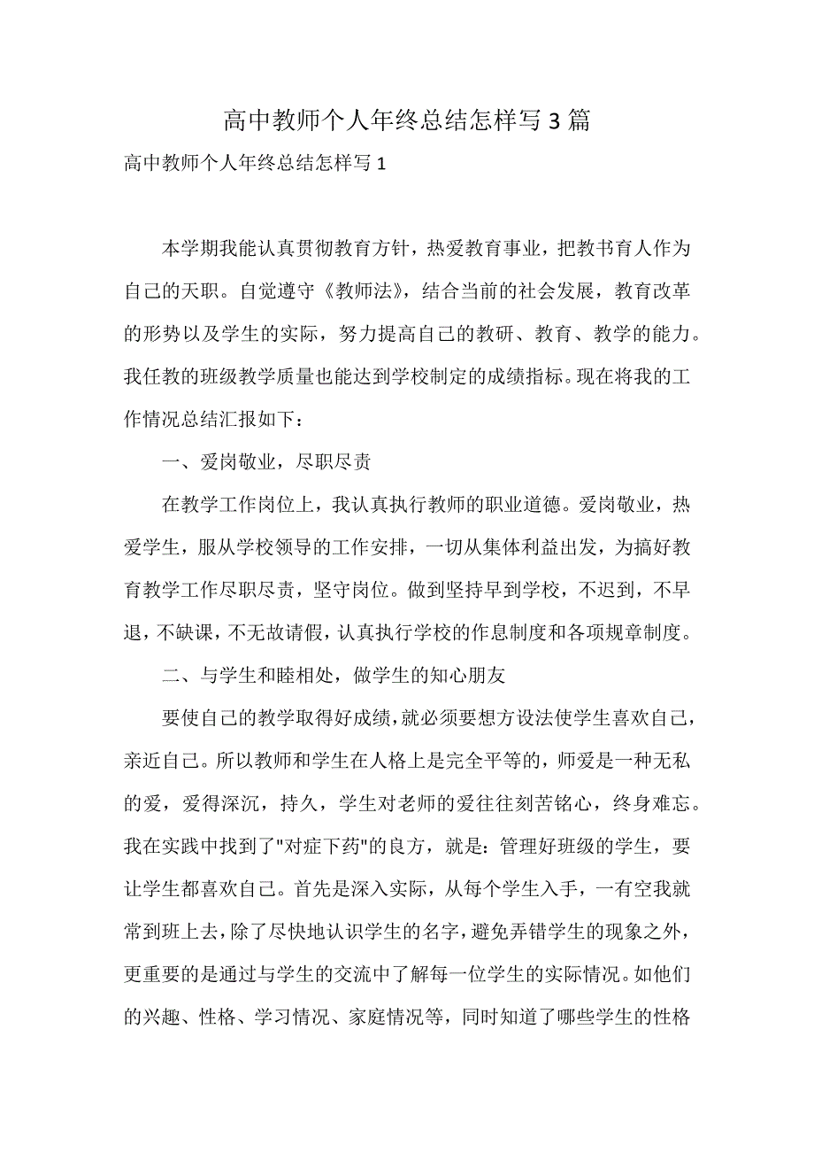 高中教师个人年终总结怎样写3篇_第1页