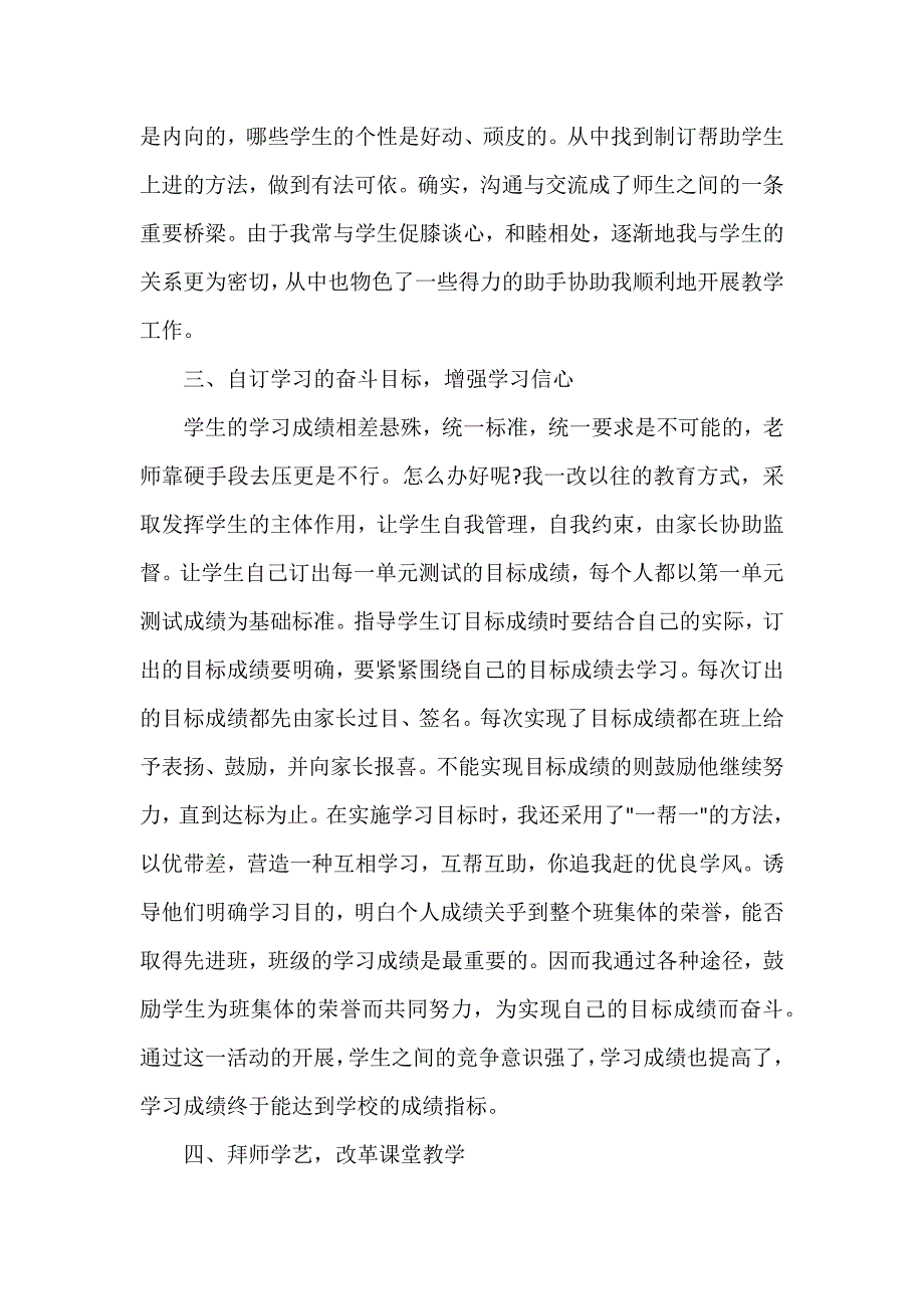 高中教师个人年终总结怎样写3篇_第2页