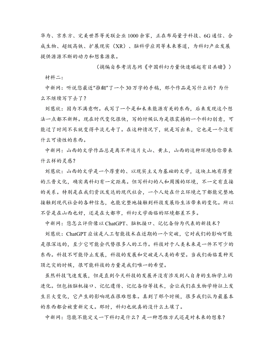 2024届吉林省吉林市高三上学期第二次模拟考试语文试卷_第2页