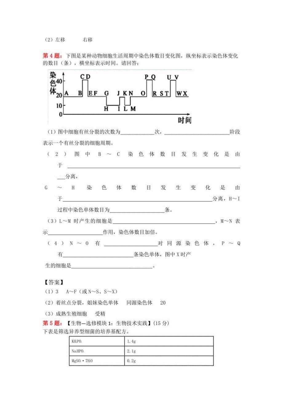 2019年南宁市第九中学高考生物简单题专项训练（含解析）_第5页