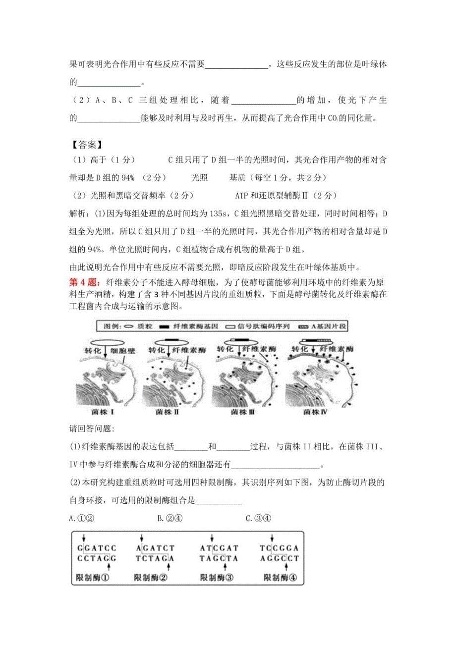 2019年沧县回民中学高考生物简单题专项训练（含解析）_第5页