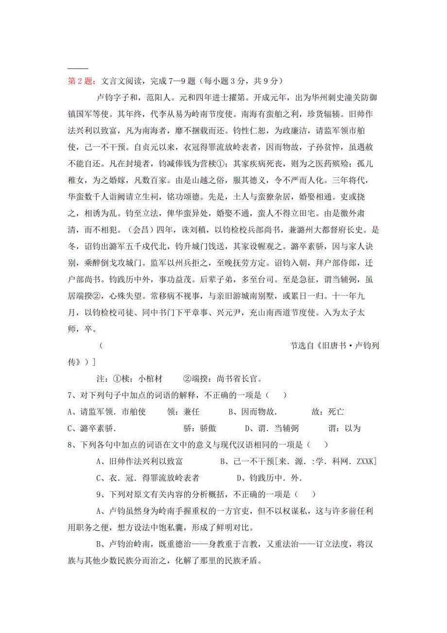 2018-2019年淄博市美术中学高一语文文言文阅读专项训练（后附答案及解析）_第2页