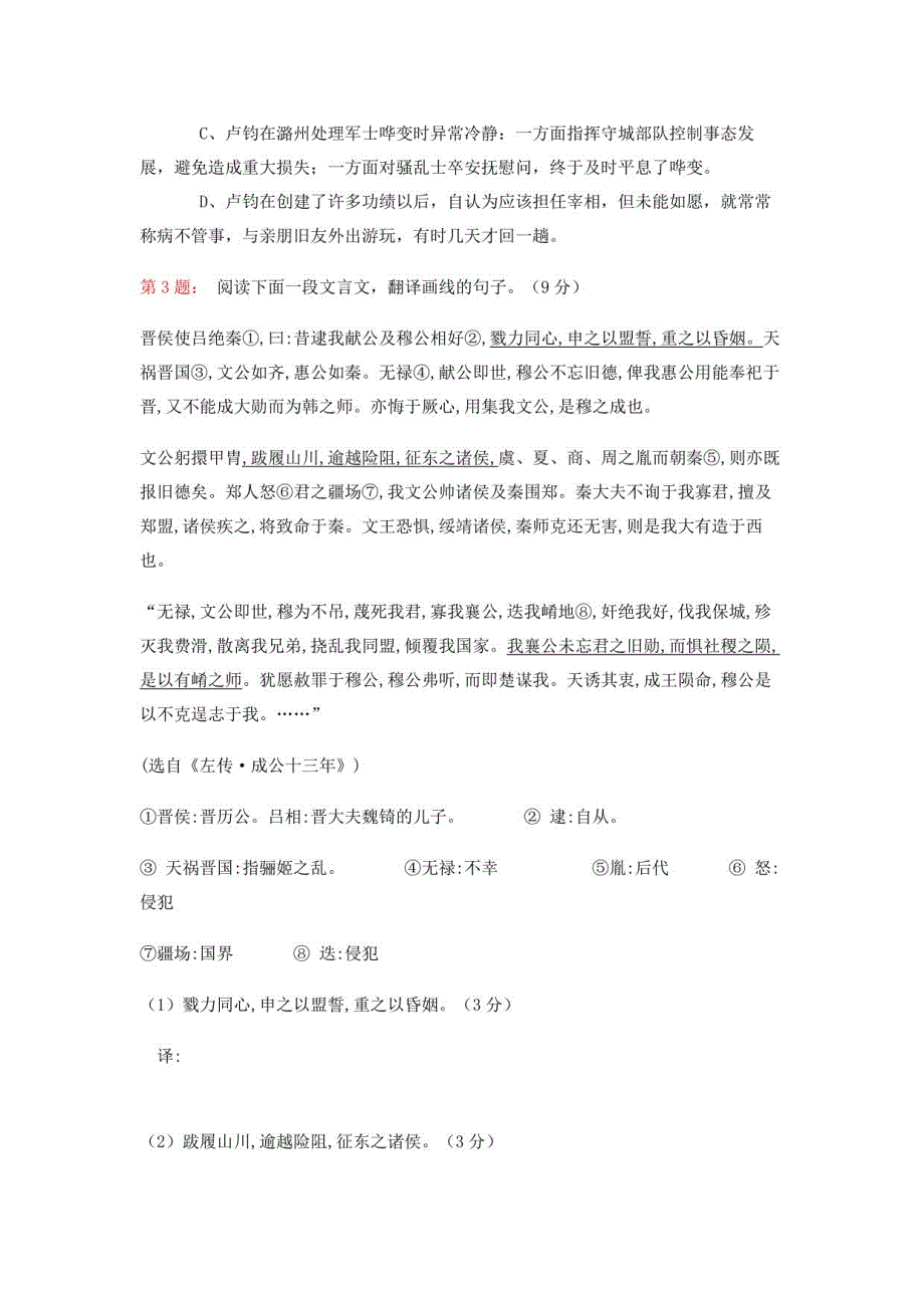 2018-2019年淄博市美术中学高一语文文言文阅读专项训练（后附答案及解析）_第3页