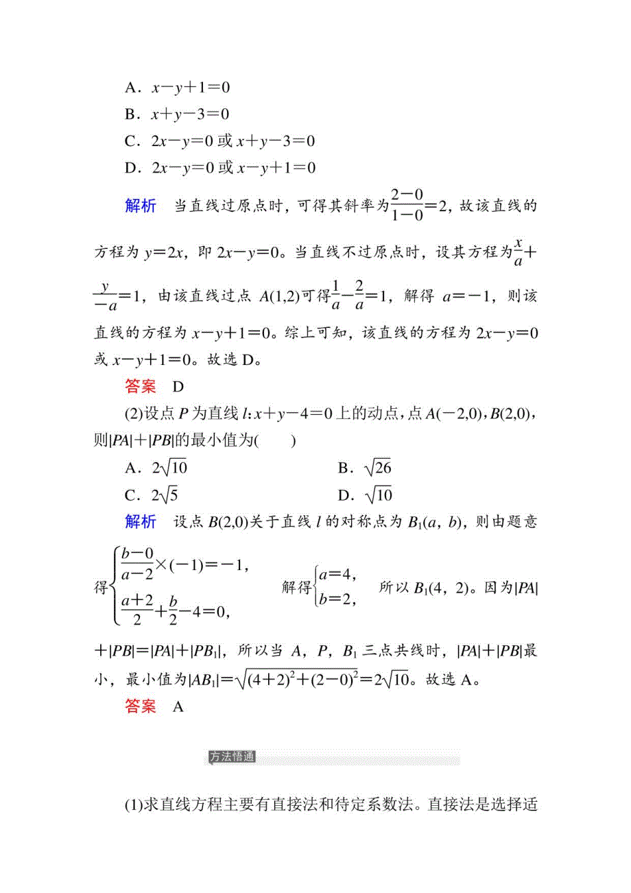 高考数学（理）四　解析几何_第4页