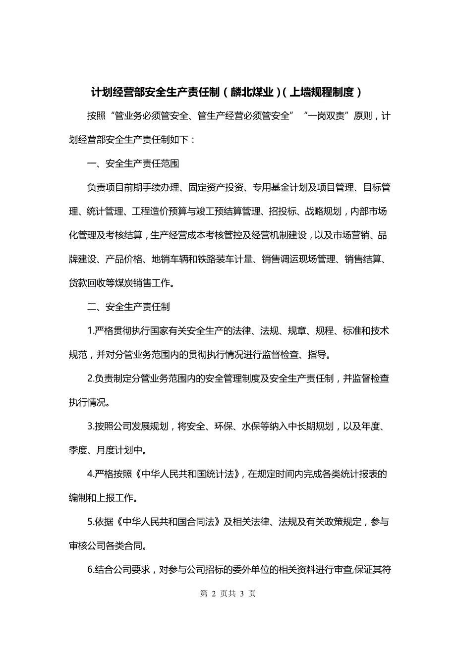 计划经营部安全生产责任制（麟北煤业）（上墙规程制度）_第2页