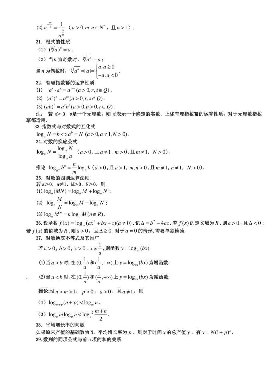 高考必备数学常用公式及常用结论_第5页