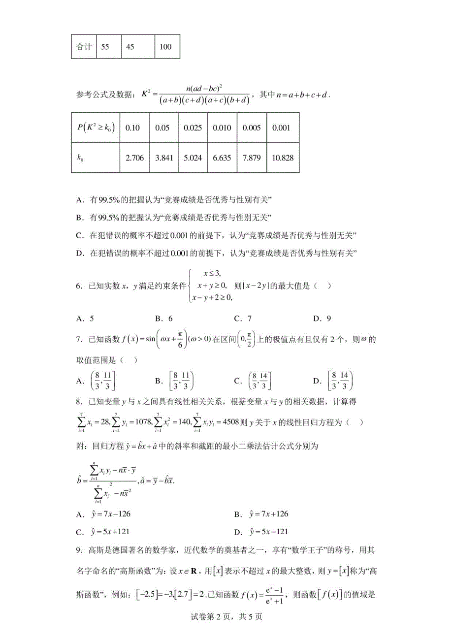 湘豫联考2023届高三第一次模拟考试数学（文科）试题（含答案解析）_第2页