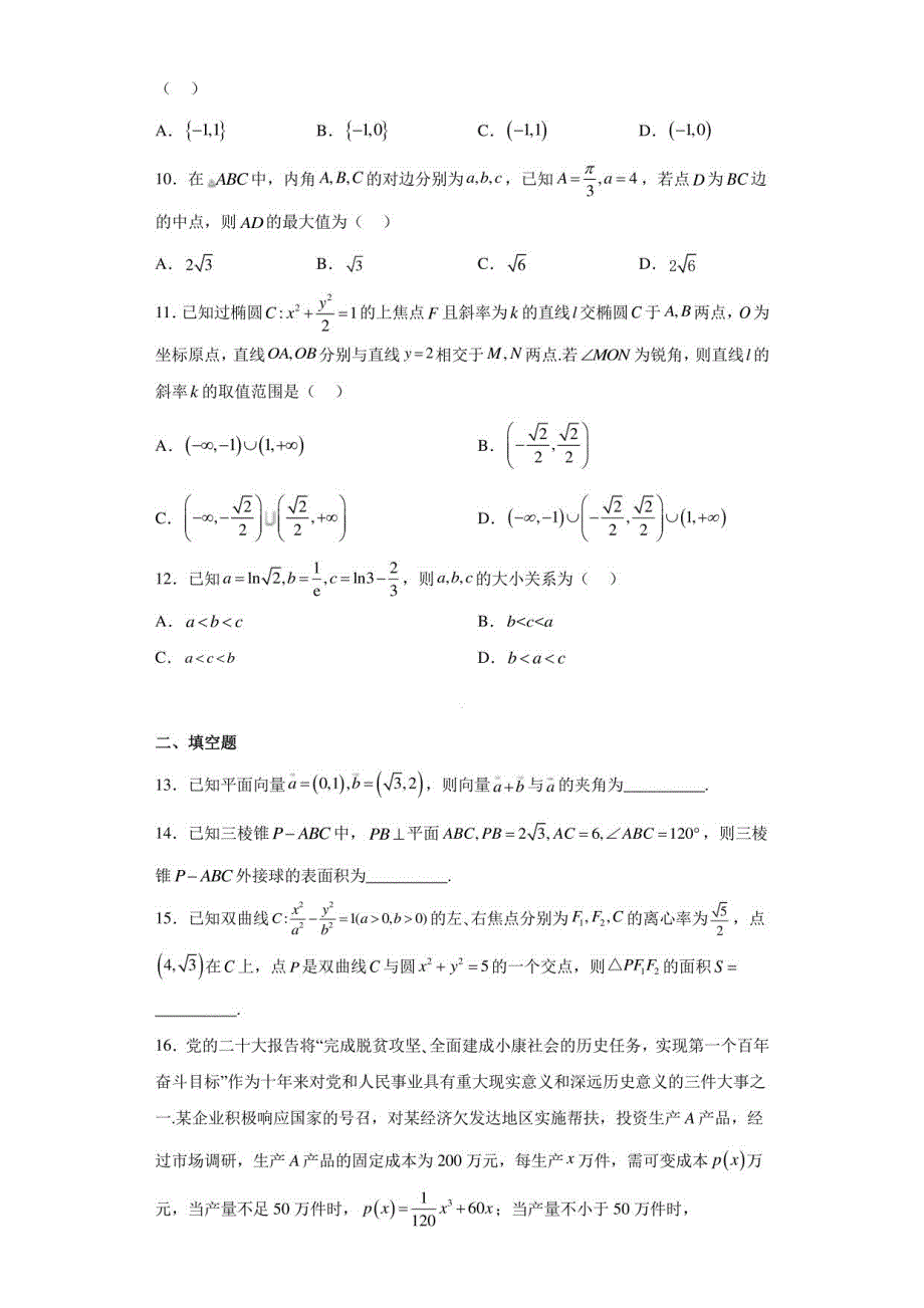 湘豫联考2023届高三第一次模拟考试数学（文科）试题（含答案解析）_第3页