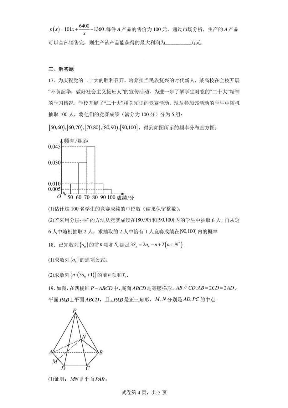 湘豫联考2023届高三第一次模拟考试数学（文科）试题（含答案解析）_第4页