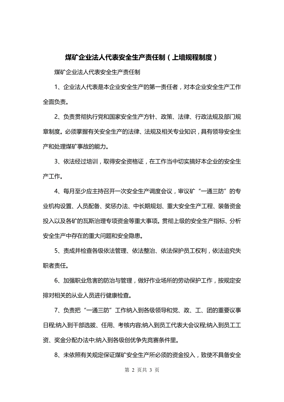 煤矿企业法人代表安全生产责任制（上墙规程制度）_第2页