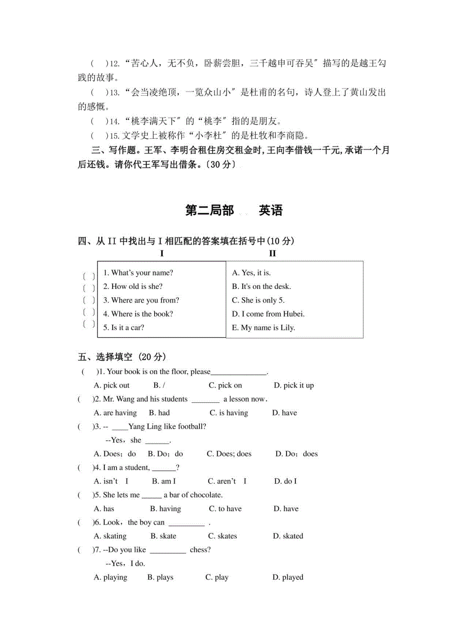 荆州职业技术学院2023年单独招生考试文化综合考试试题_第3页