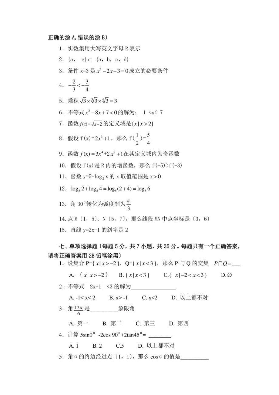 荆州职业技术学院2023年单独招生考试文化综合考试试题_第5页