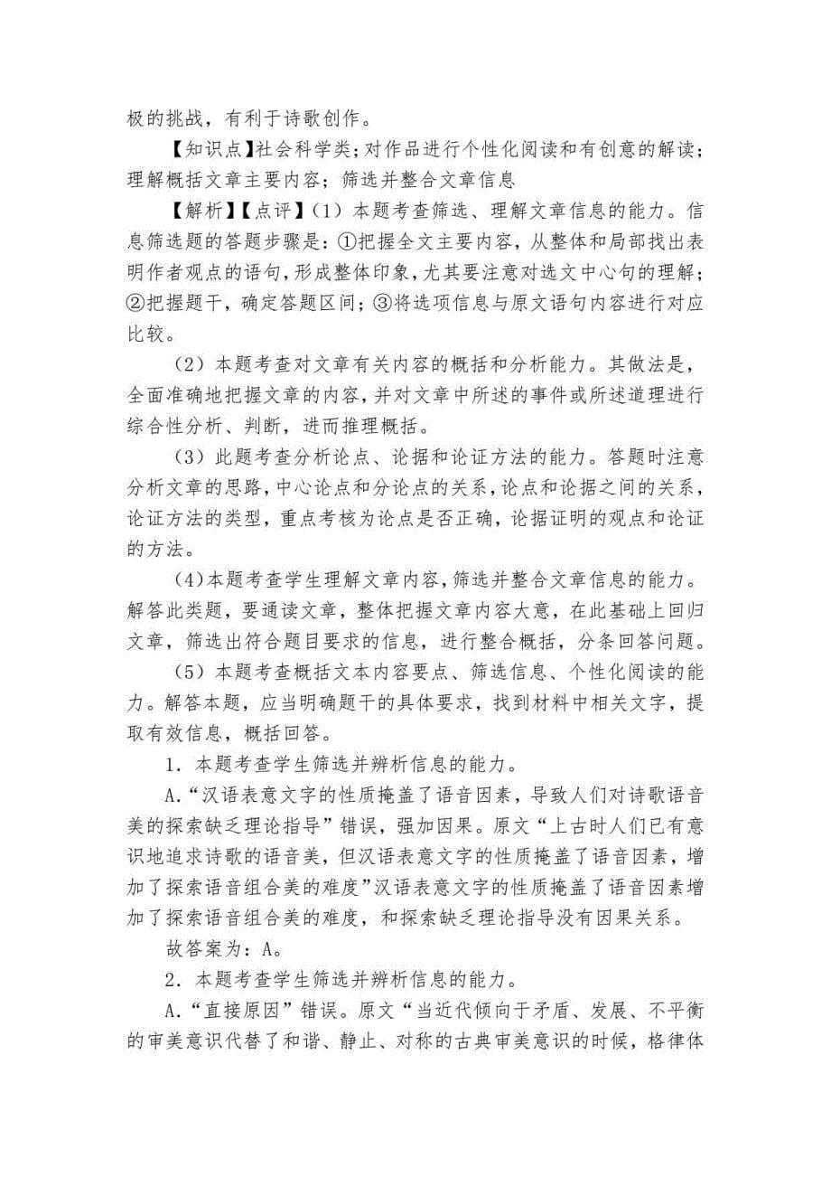 海南省嘉积高级中学高二年级下册语文4月月考试卷_第5页