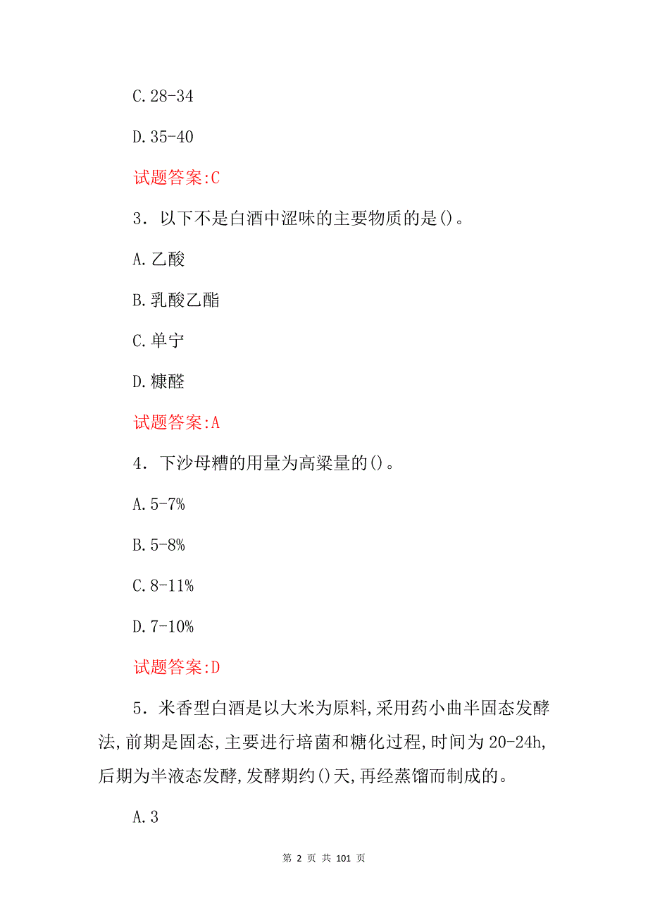 2024年白酒制作工艺及品评技能理论知识考试题库（附含答案）_第2页