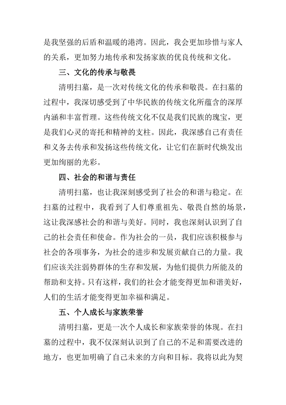 精选2024年清明节扫墓心得体会5篇_第2页
