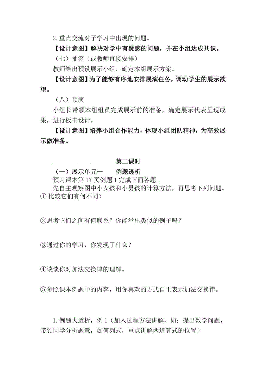 四年级数学上册第三单元新—教学设计_第4页