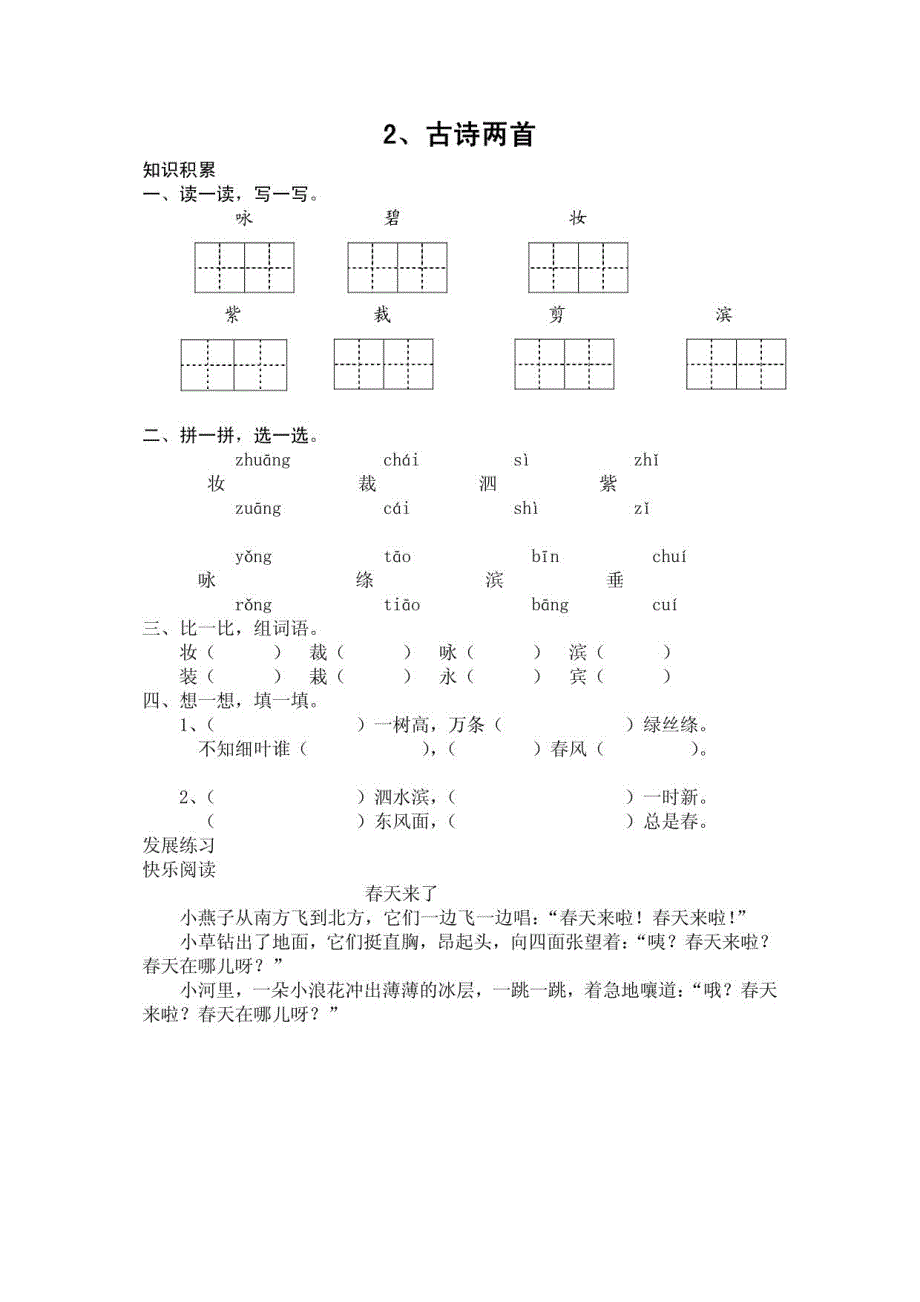 新课标三年级下册语文随堂练_第4页