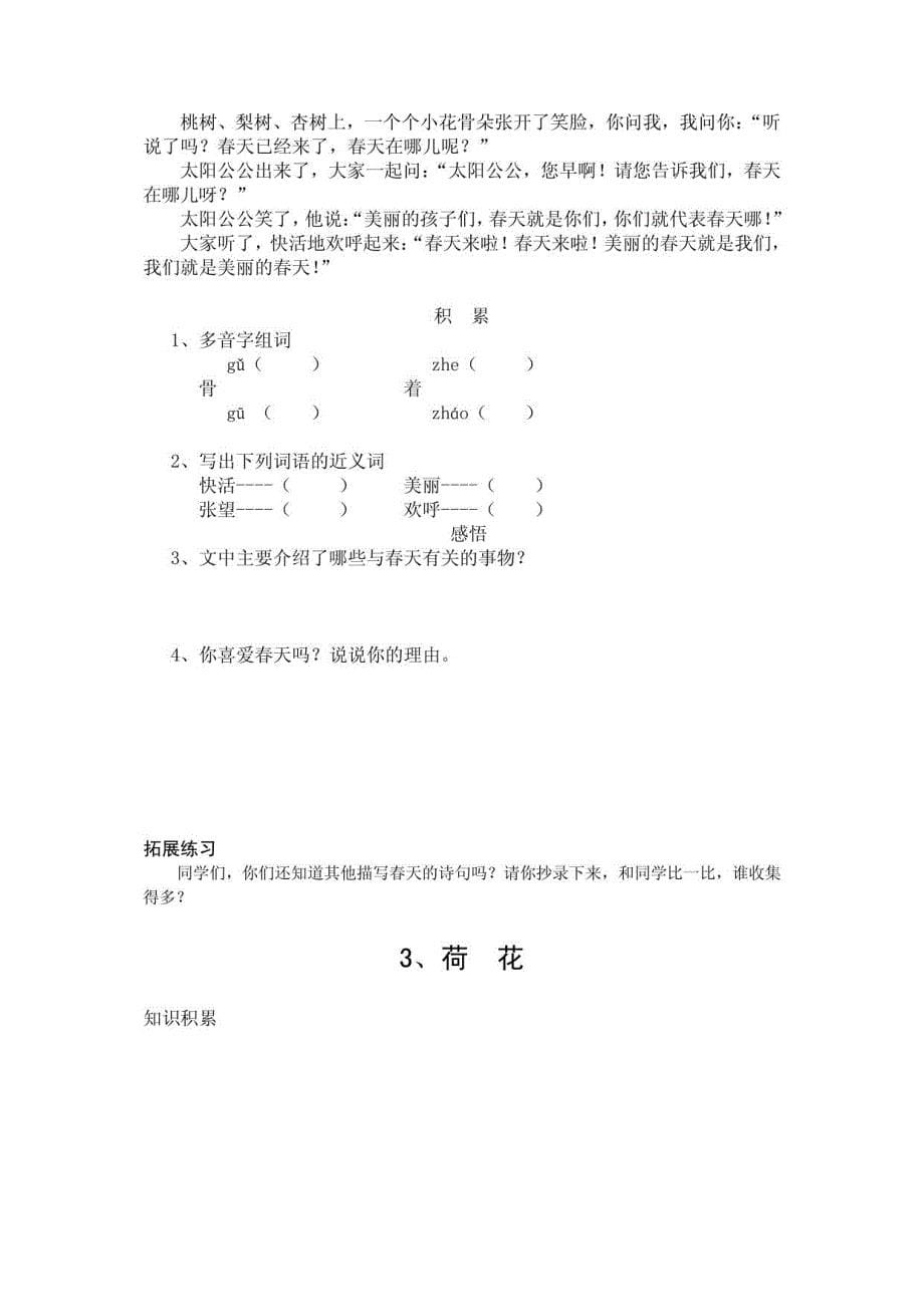 新课标三年级下册语文随堂练_第5页