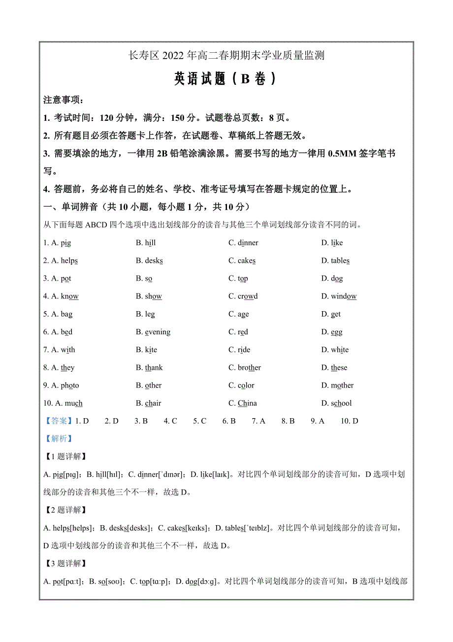 重庆市长寿区2021-2022学年高二下学期期末英语（B卷）试题 Word版含解析_第1页