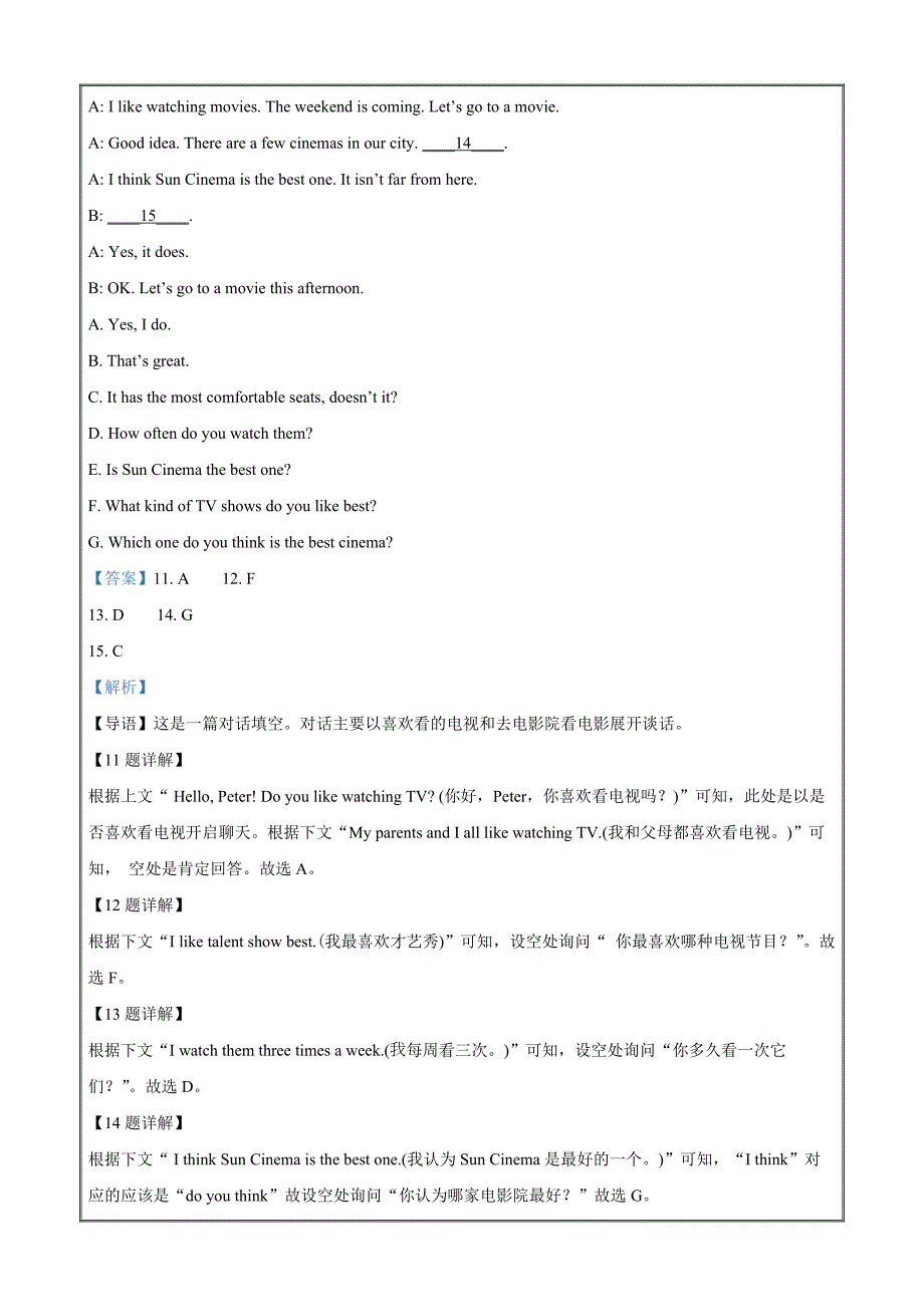 重庆市长寿区2021-2022学年高二下学期期末英语（B卷）试题 Word版含解析_第3页