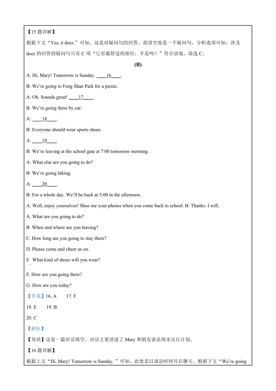 重庆市长寿区2021-2022学年高二下学期期末英语（B卷）试题 Word版含解析_第4页