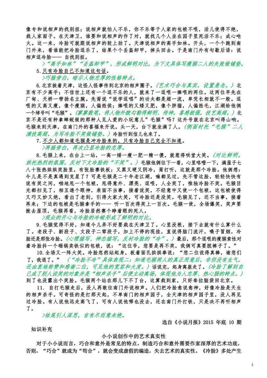 新高三语文讲义_第4页