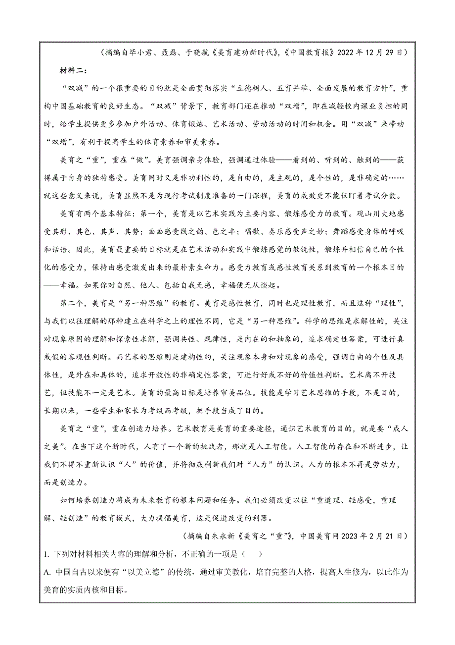 湖南省常德市2022-2023学年高三下学期二模语文试题（原卷版）_第2页