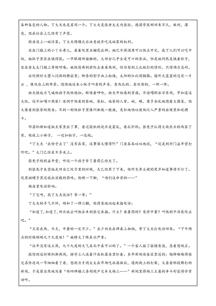 湖南省常德市2022-2023学年高三下学期二模语文试题（原卷版）_第5页