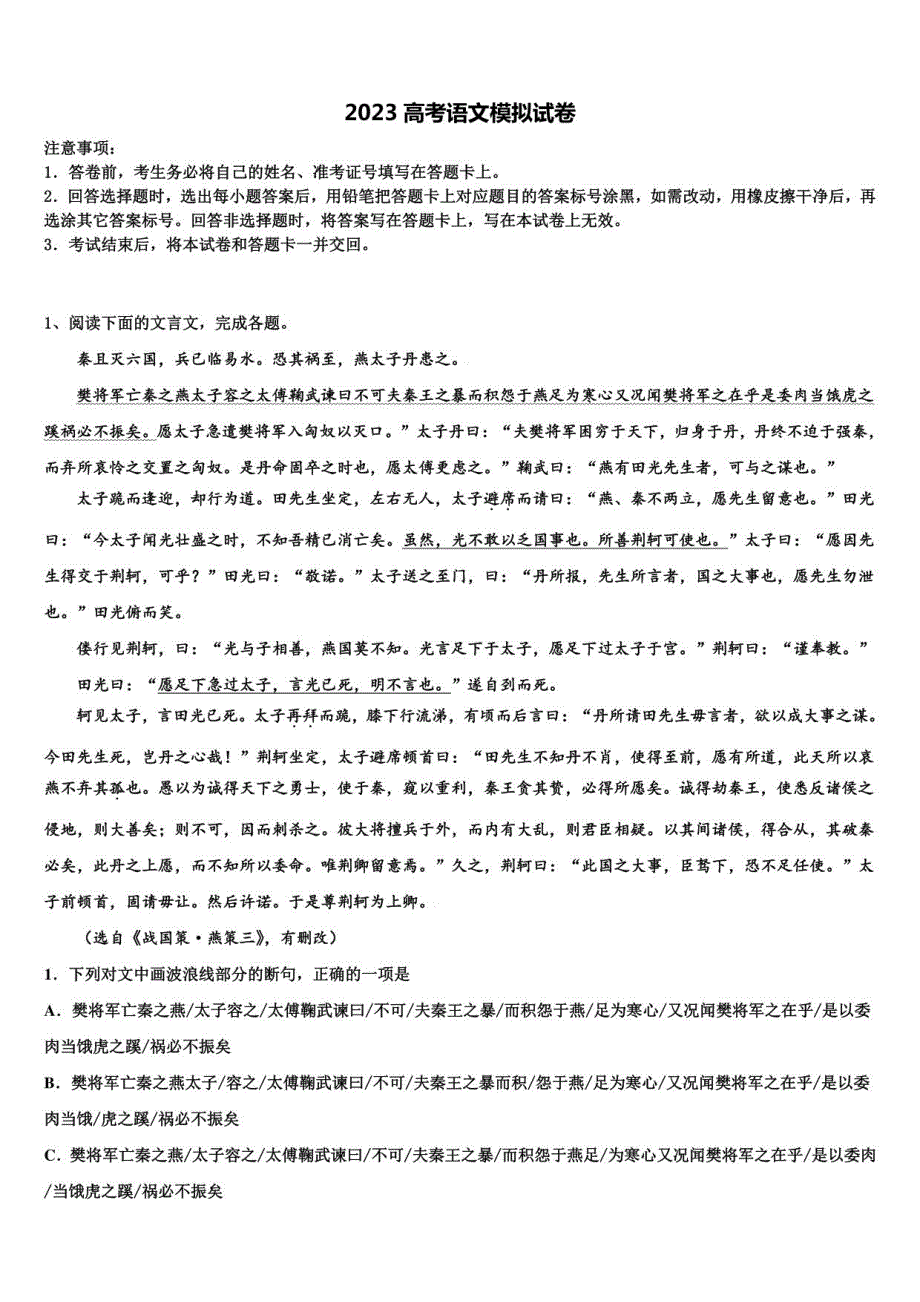 江苏省苏州陆慕2023学年高三（最后冲刺）语文试卷含解析_第1页