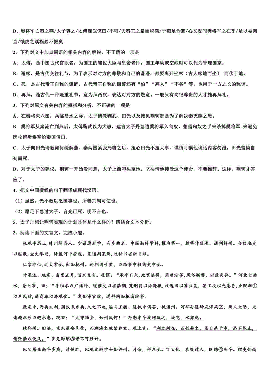 江苏省苏州陆慕2023学年高三（最后冲刺）语文试卷含解析_第2页