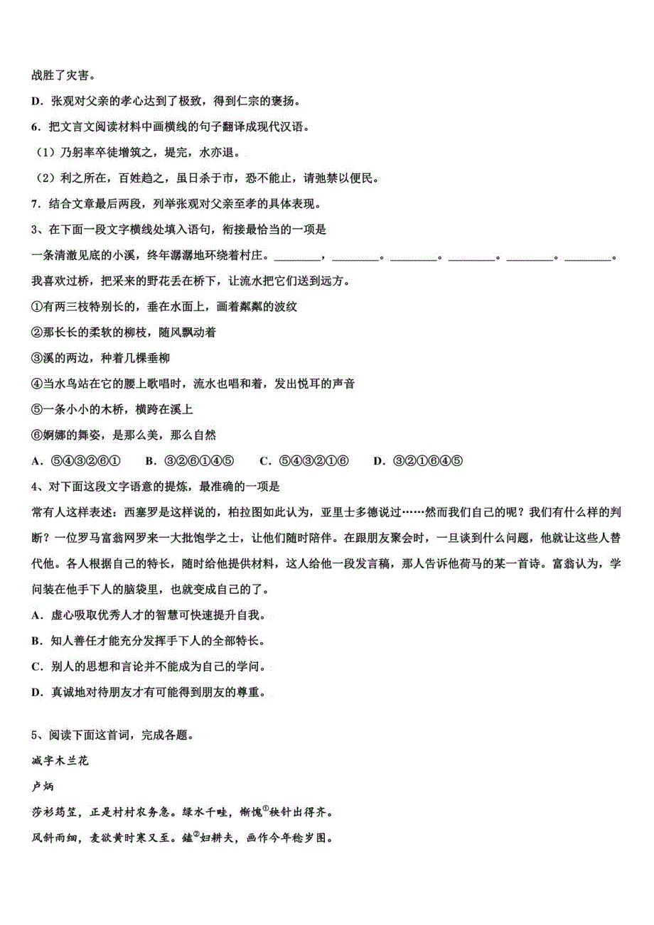 江苏省苏州陆慕2023学年高三（最后冲刺）语文试卷含解析_第4页