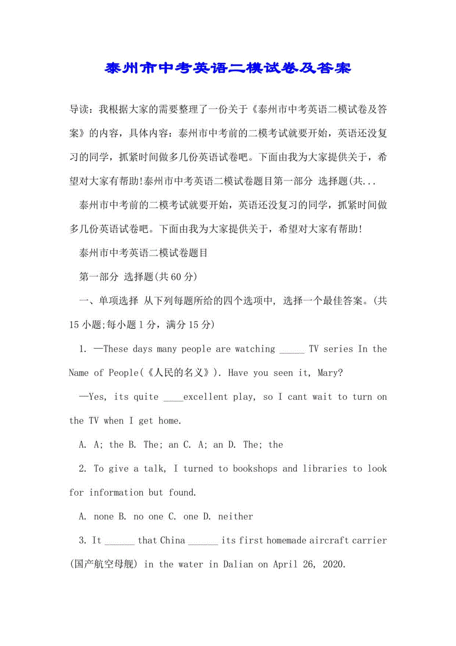 泰州市中考英语二模试卷及答案_第1页