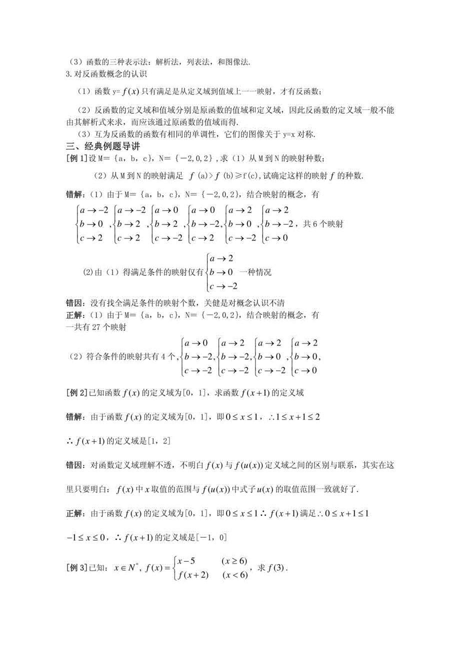 高考数学复习函数概念与基本初等函数_第2页