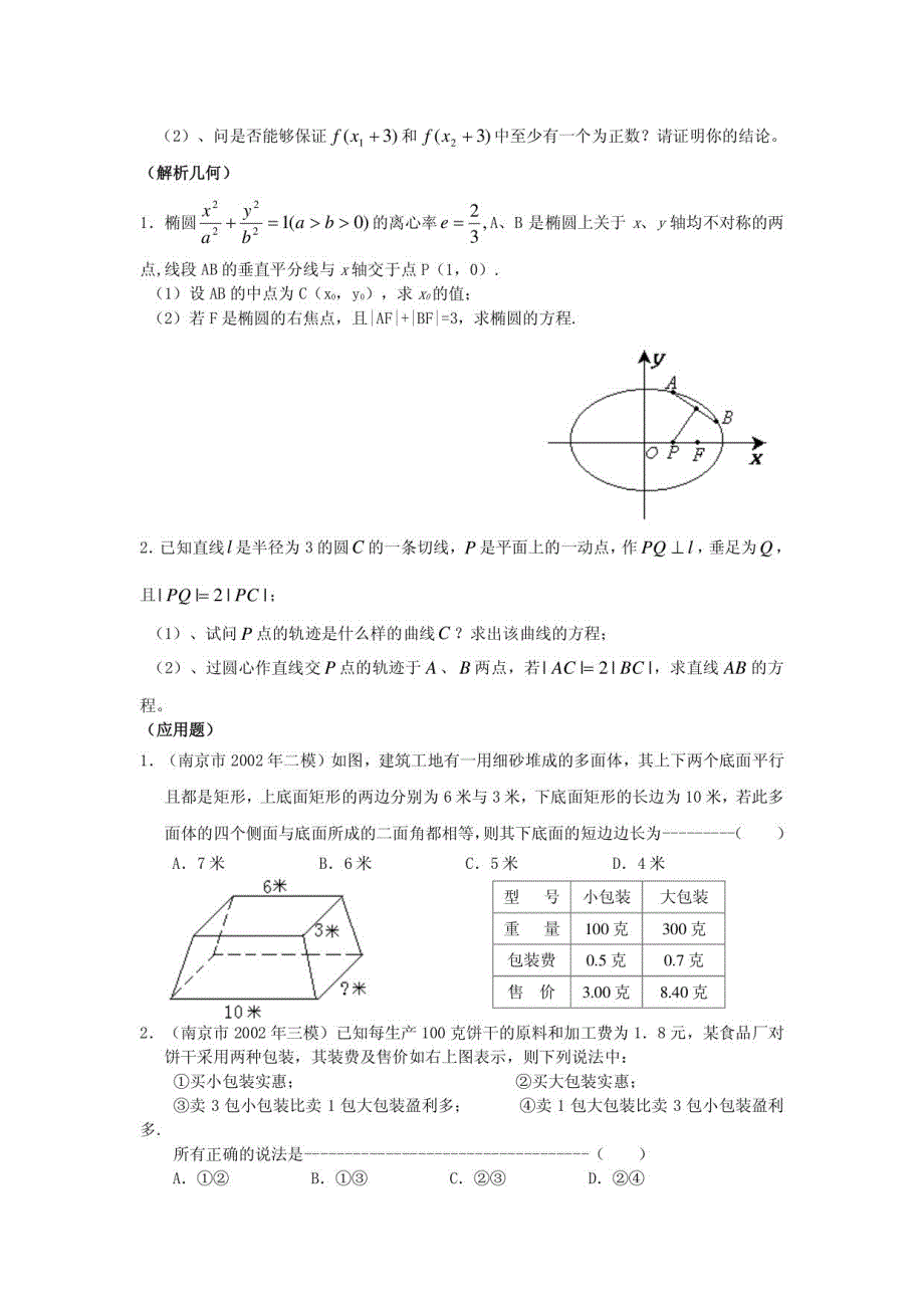 数学知识一本通2_第3页