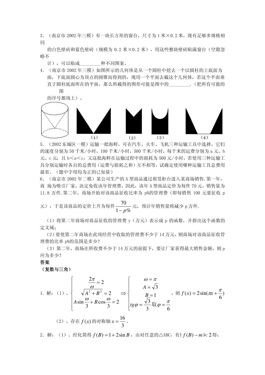 数学知识一本通2_第4页