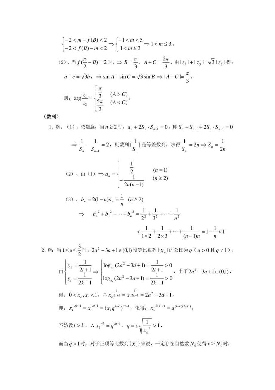 数学知识一本通2_第5页