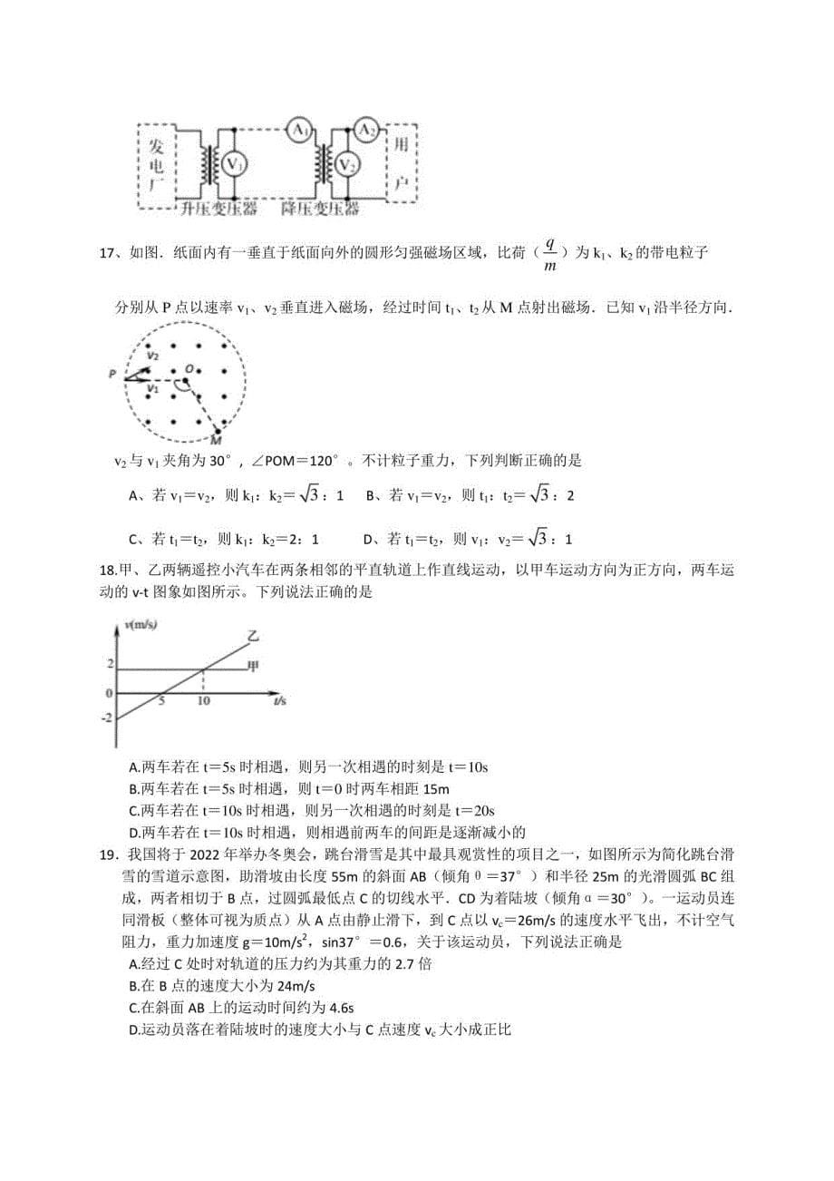 汕头市2019年高考模拟考试理科综合试题及答案_第5页