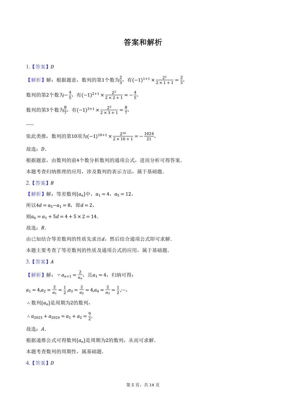 2023-2024学年北京市延庆一中高二（下）月考数学试卷（3月份）（含解析）_第5页
