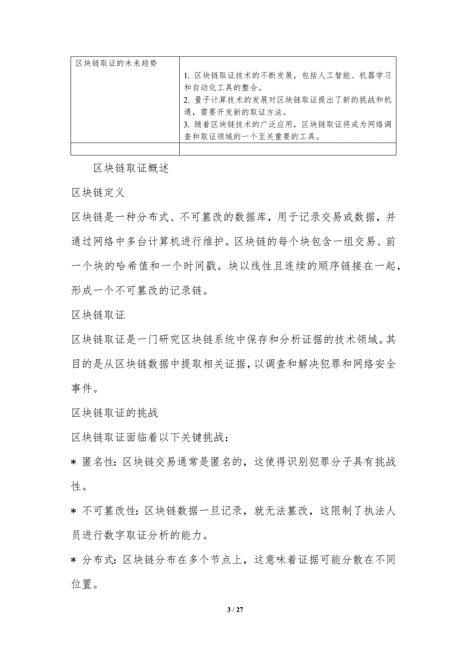 区块链取证与网络调查_第3页