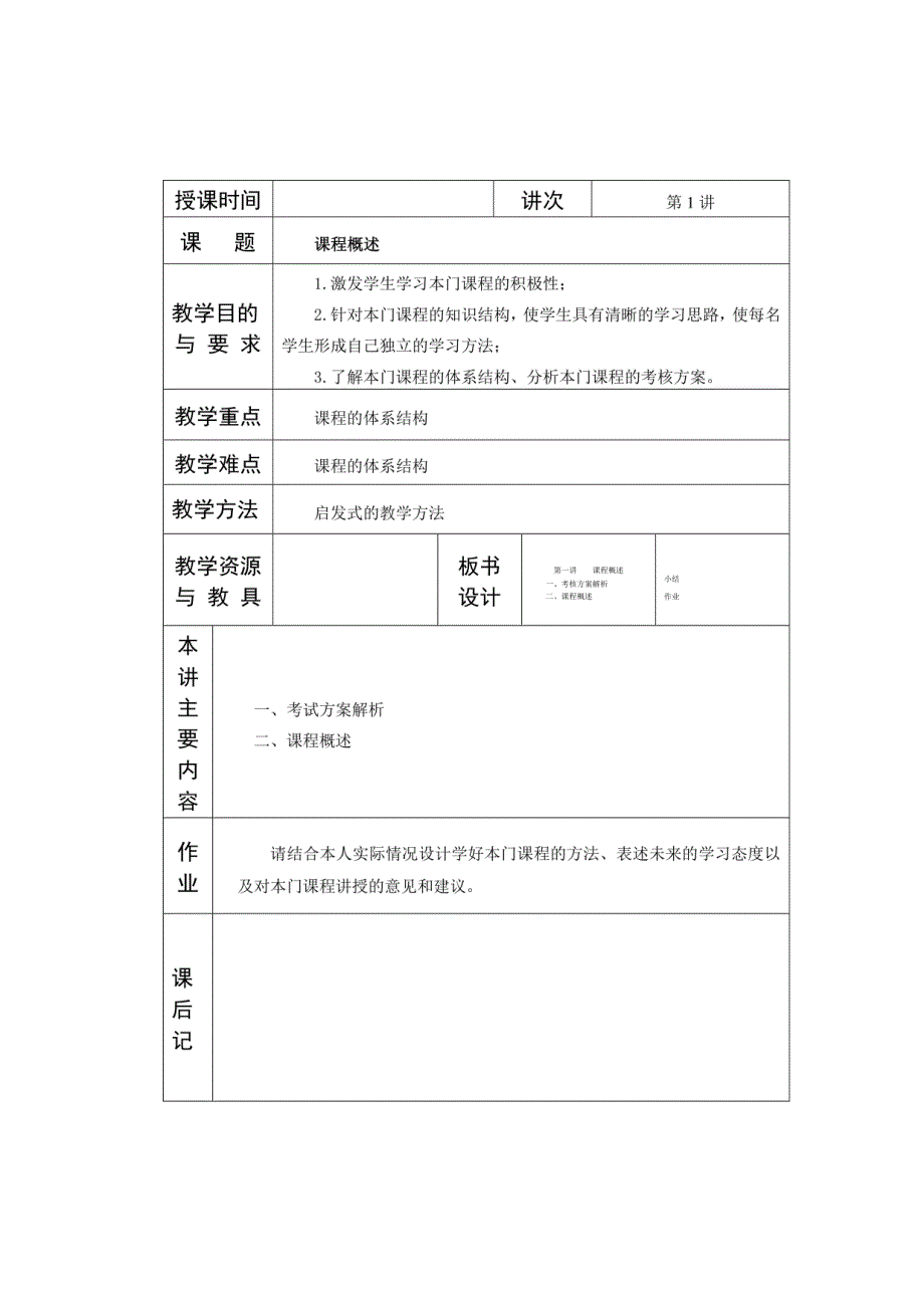 城市轨道交通教案完整格式_第1页