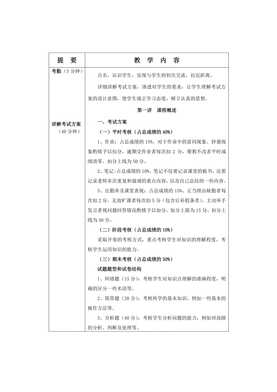 城市轨道交通教案完整格式_第2页