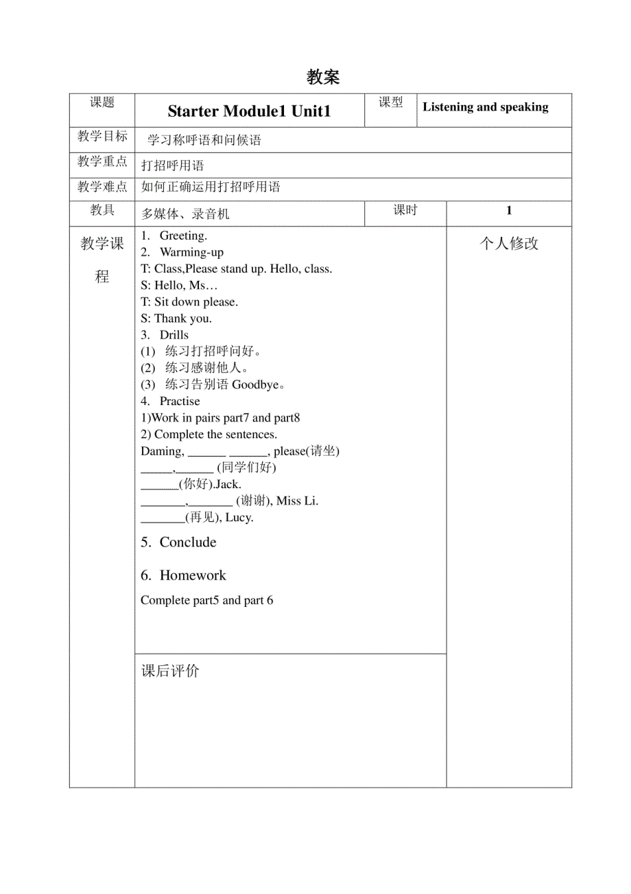 外研版七年级英语上册教案7_第1页