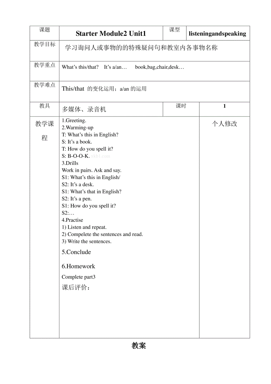 外研版七年级英语上册教案7_第4页