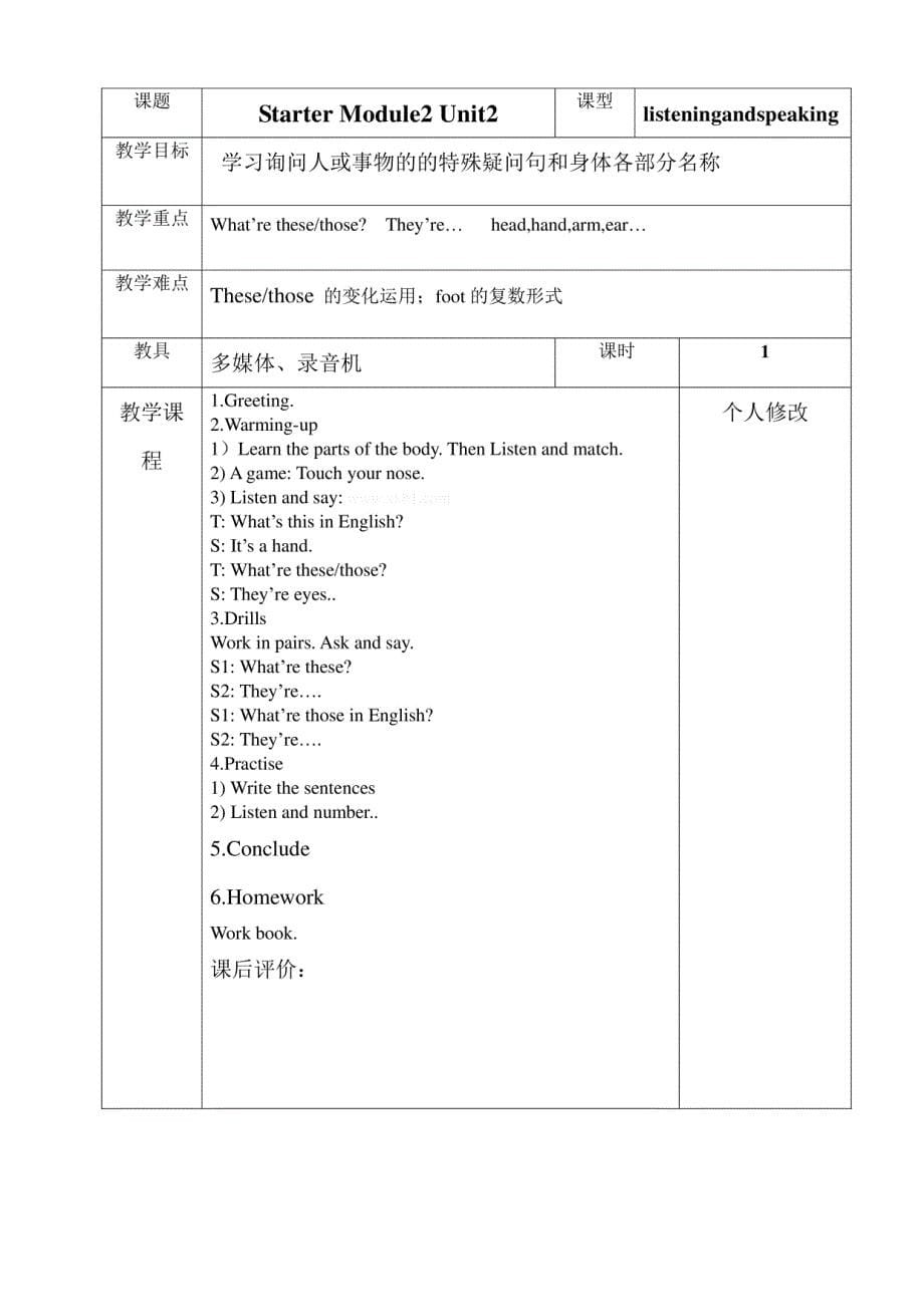 外研版七年级英语上册教案7_第5页