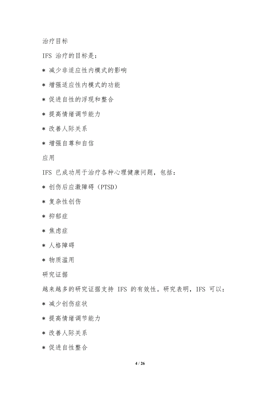 内模式与依恋_第4页
