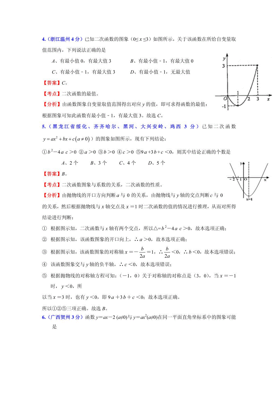 近三年中考数学试题分类汇编13二次函数(含答案)_第2页